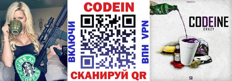 Codein Purple Drank  Купить где  Обь 